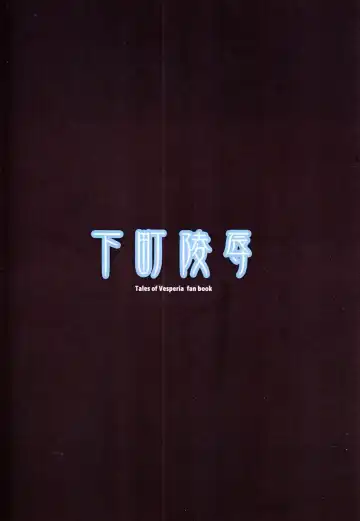 [Kara] Shitamachi Ryoujoku Fhentai - Page 22