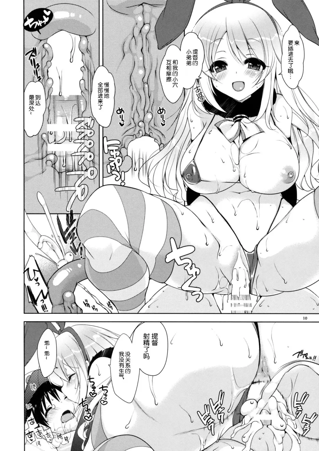 [Yukiji Shia] Teitoku, Aishitemasu. Fhentai - Page 10
