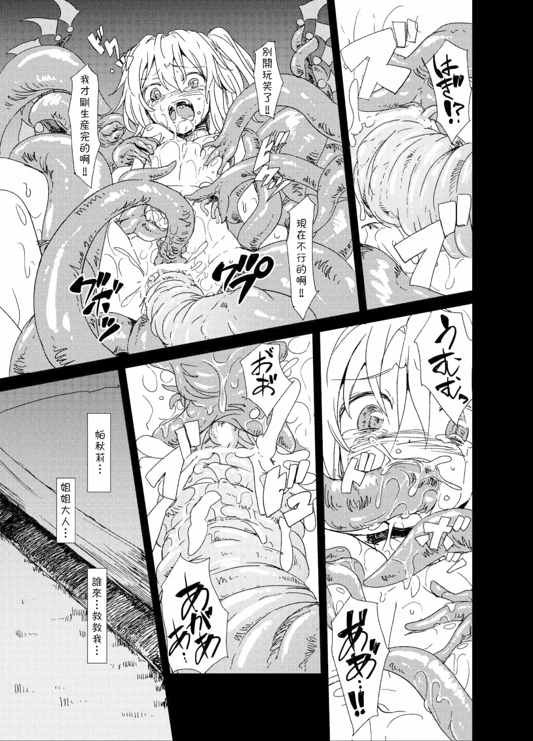 [S73d] Shoku Fla Fhentai - Page 17