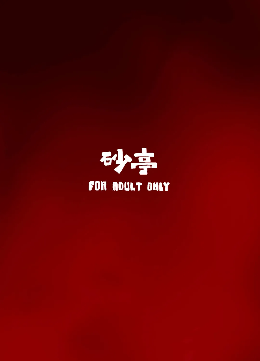 [S73d] Shoku Fla Fhentai - Page 19