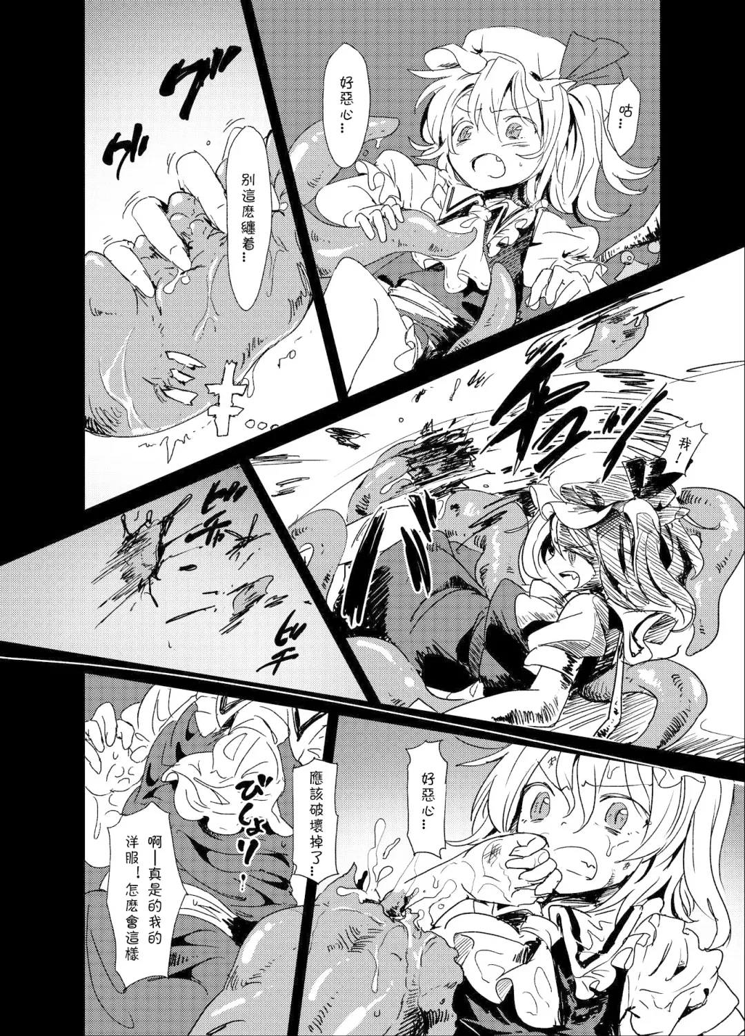 [S73d] Shoku Fla Fhentai - Page 4