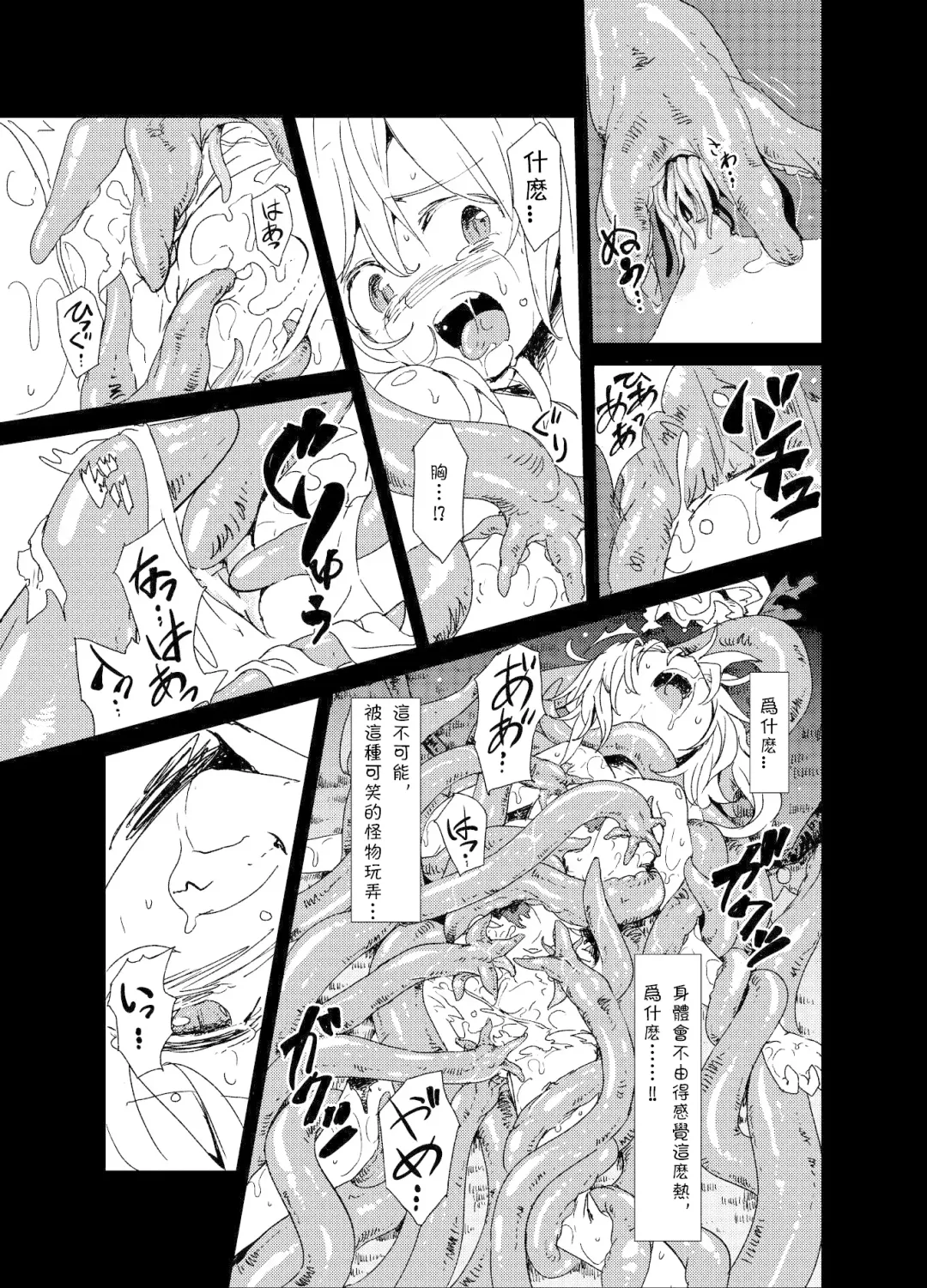 [S73d] Shoku Fla Fhentai - Page 9