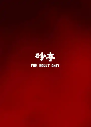 [S73d] Shoku Fla Fhentai - Page 19