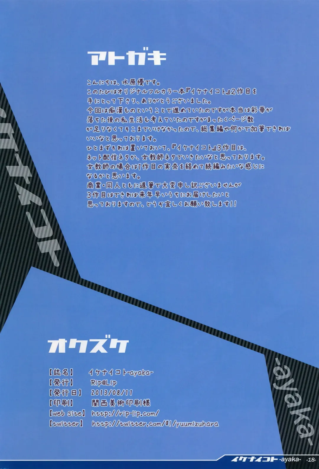 [Mizuhara Yuu] Ikenai Koto -Ayaka- | Naughty Things - Ayaka Fhentai - Page 17