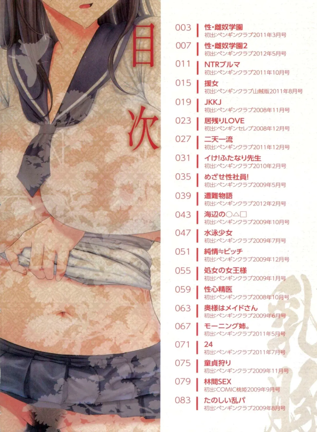 [Nagaraya] Nyuuton Fhentai - Page 4