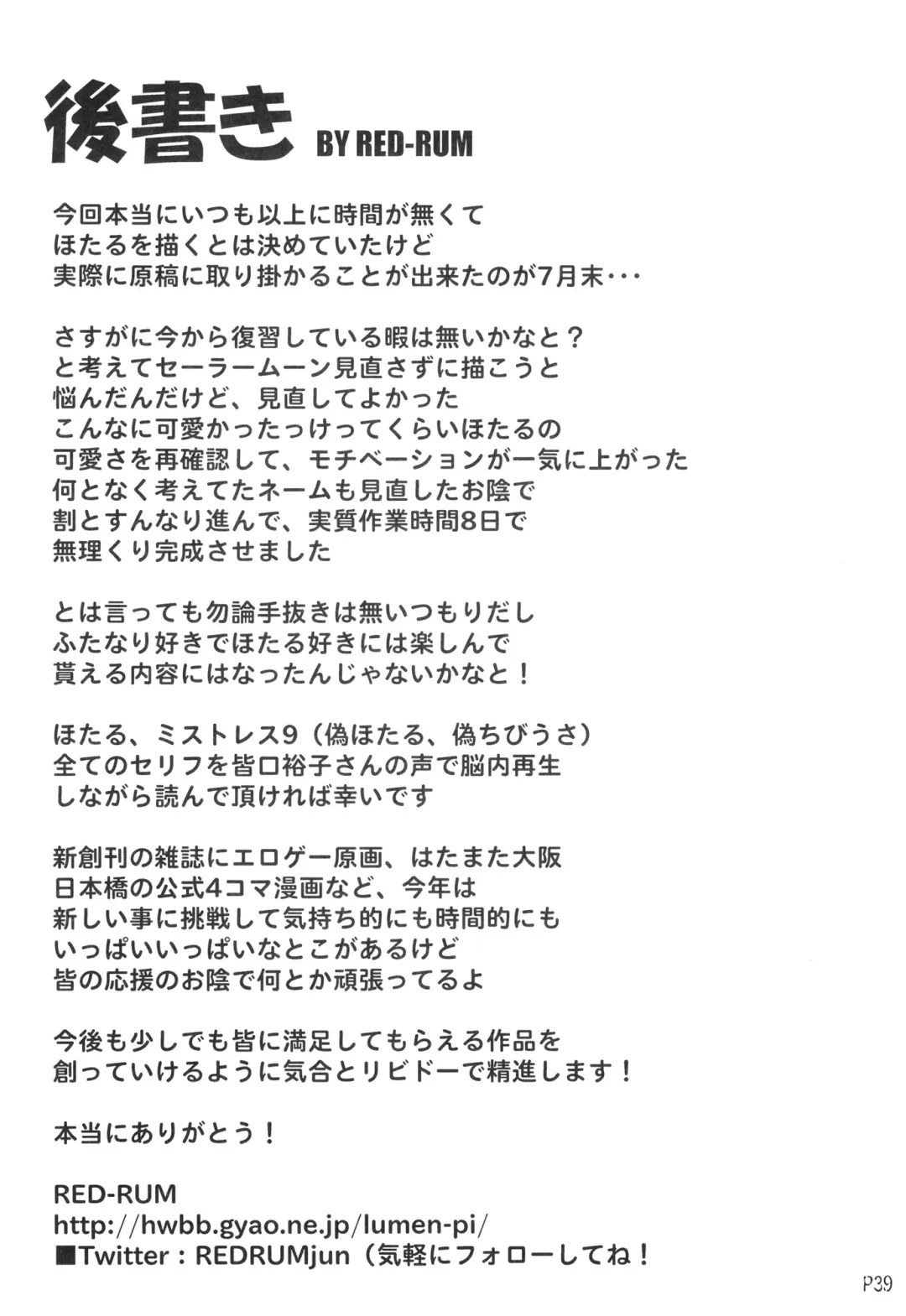 [Mr.lostman - Red-rum] Dokin Fhentai - Page 40