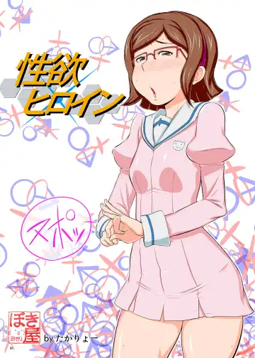 [Takaryoo] Seiyoku Heroine Fhentai - Page 2