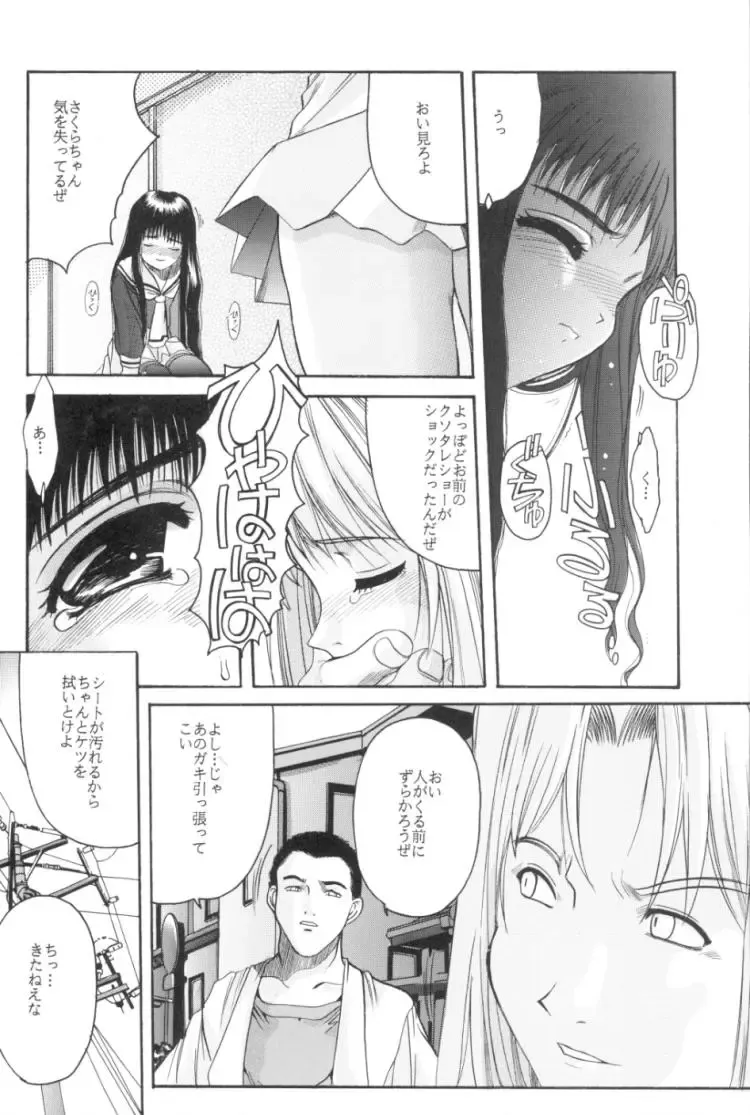 [Hiraki Naori] Cardcaptor Sakura Red Version Fhentai - Page 21