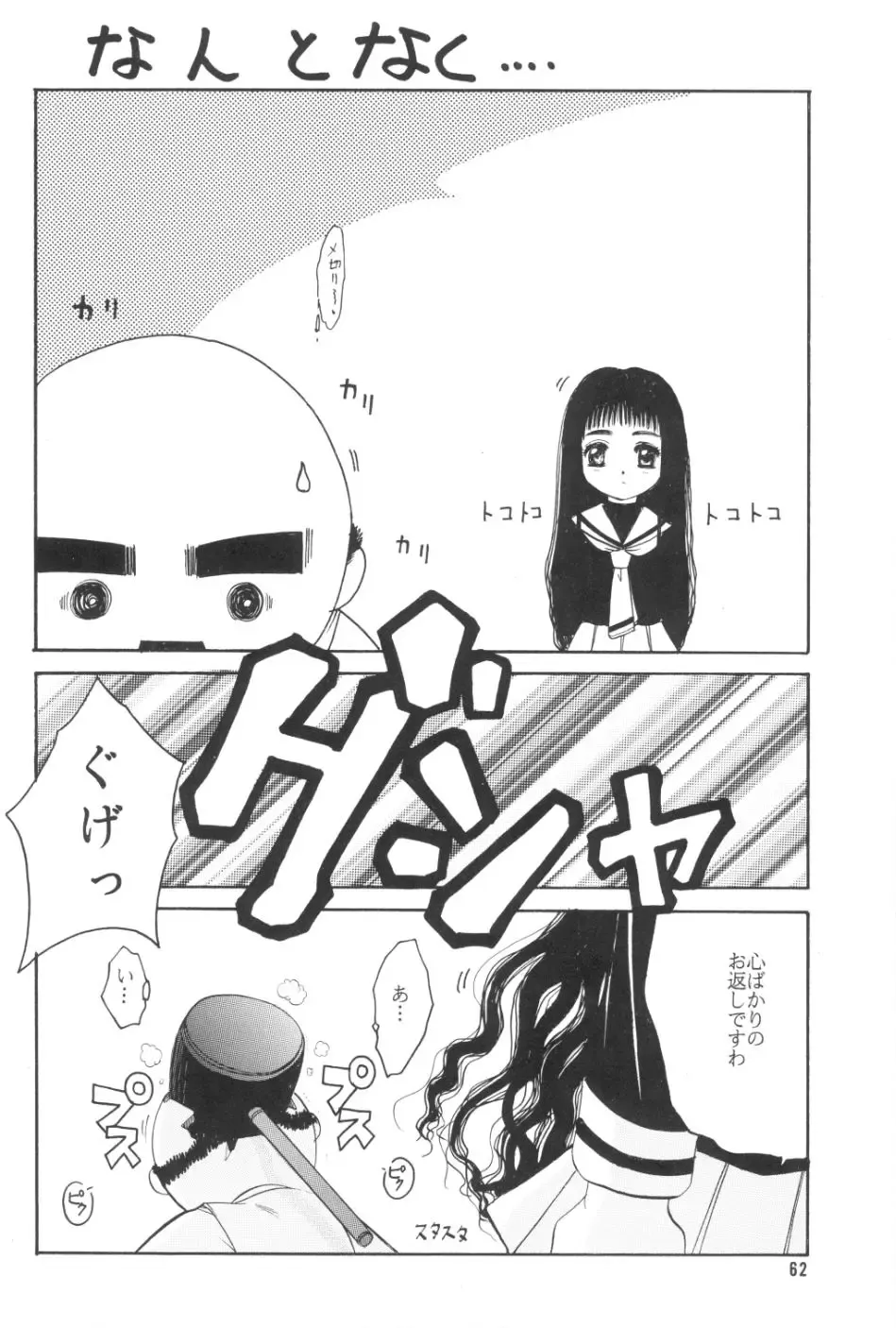 [Hiraki Naori] Cardcaptor Sakura Red Version Fhentai - Page 63