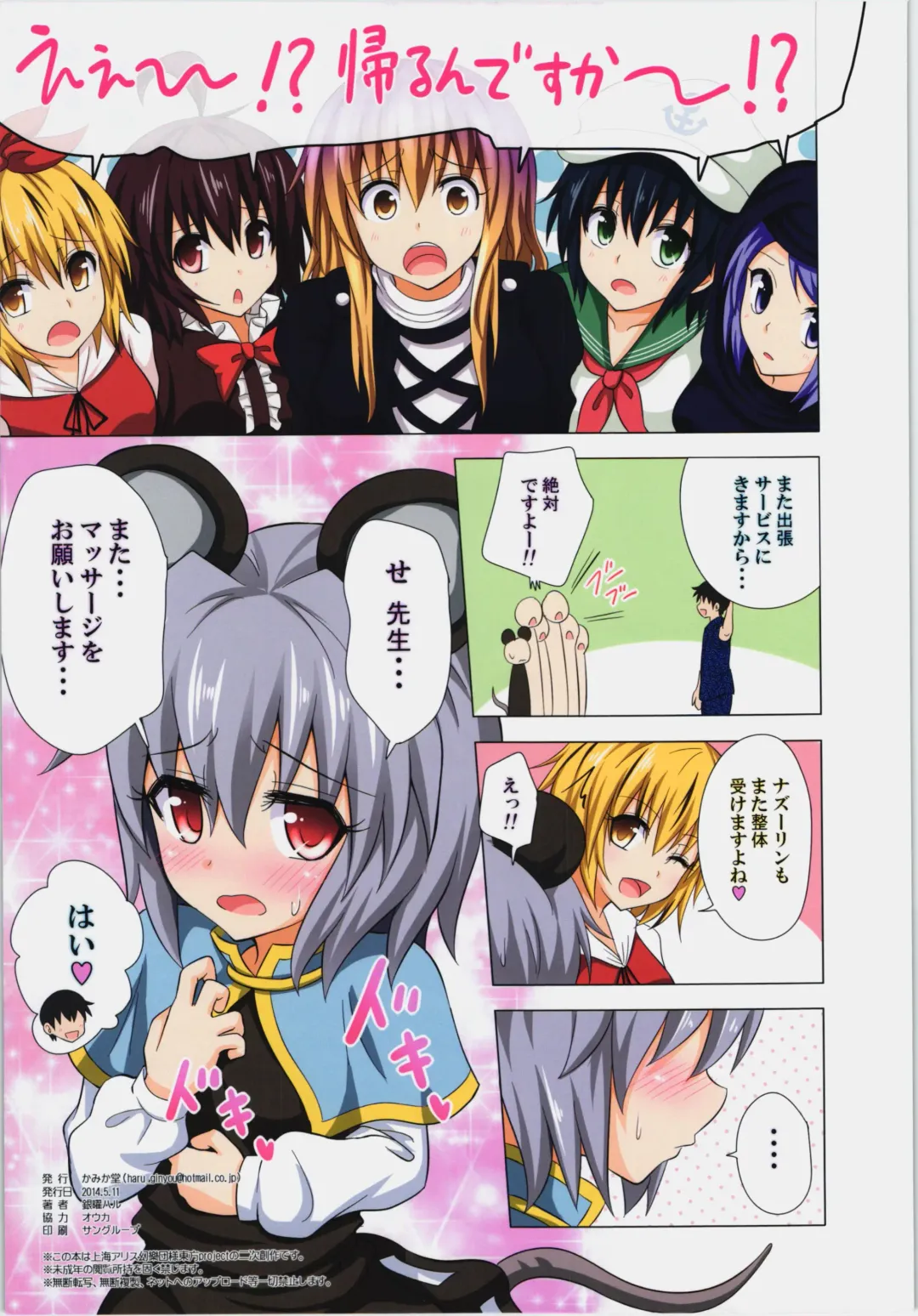 [Ginyou Haru] Gensoukyou Rakuenka Keikaku 13 Fhentai - Page 22