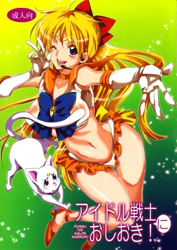 Read [Yu-ri] Idol Senshi ni Oshioki! | Punish the Sailor Warrior! - Fhentai