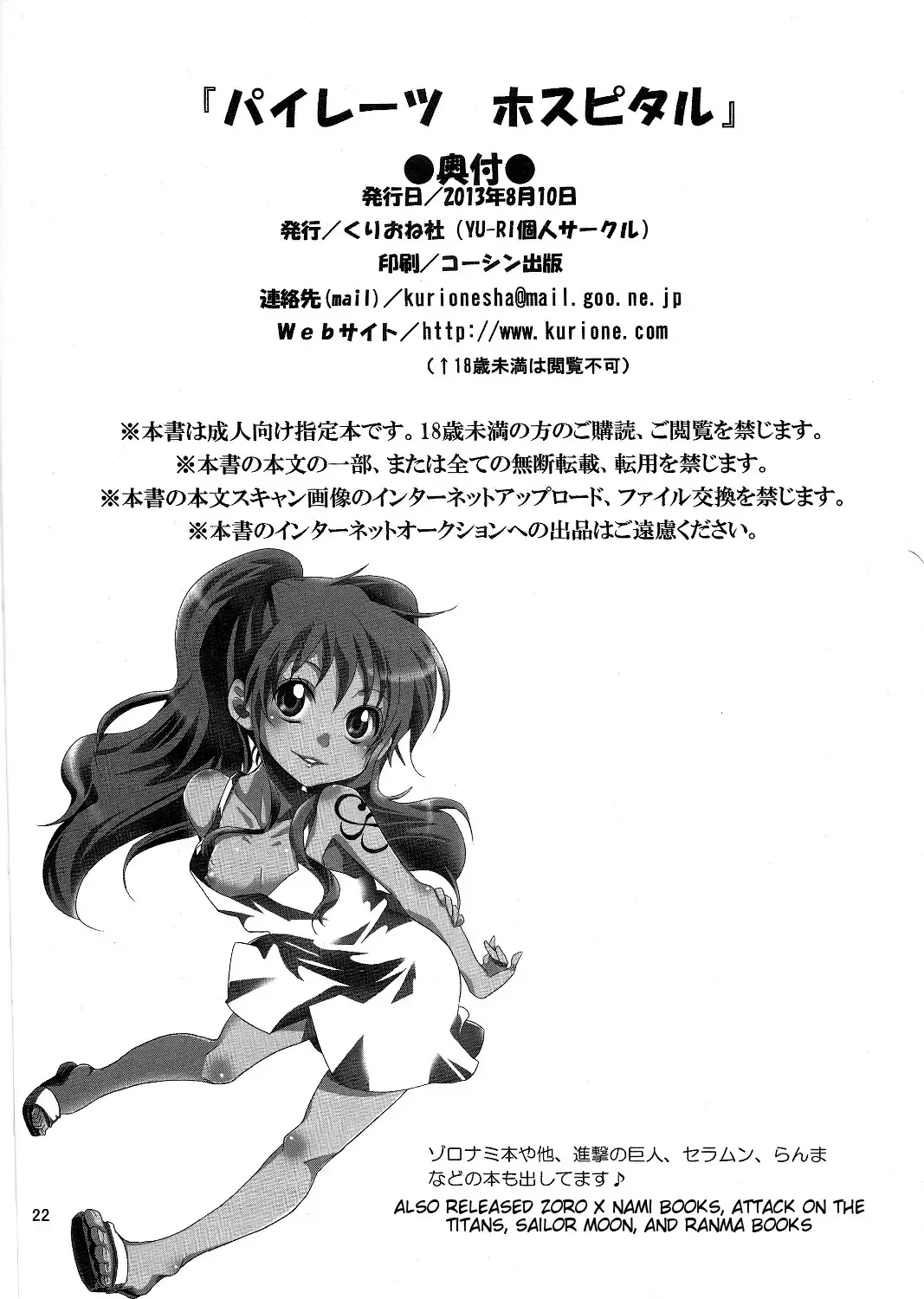 [Yu-ri] Pirates Hospital Fhentai - Page 21