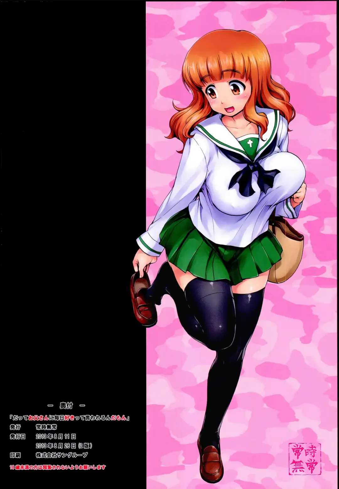 [Shinozuka George] Datte Otousan ni Mainichi Sukitte Iwarerundamon | That's Because You Tell Me You Like Me Everyday, Father Fhentai - Page 16