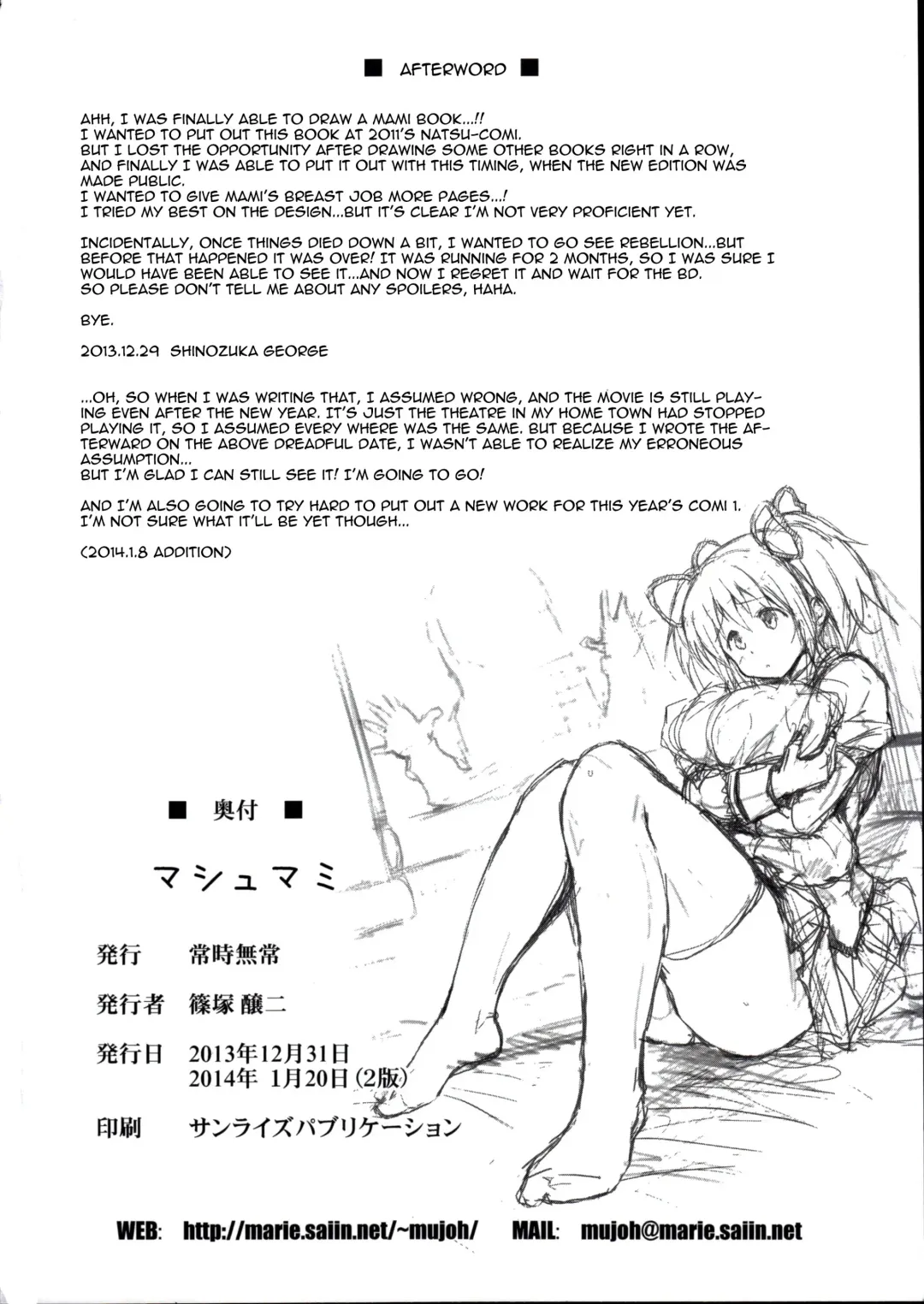 [Shinozuka George] Marshmami Fhentai - Page 17