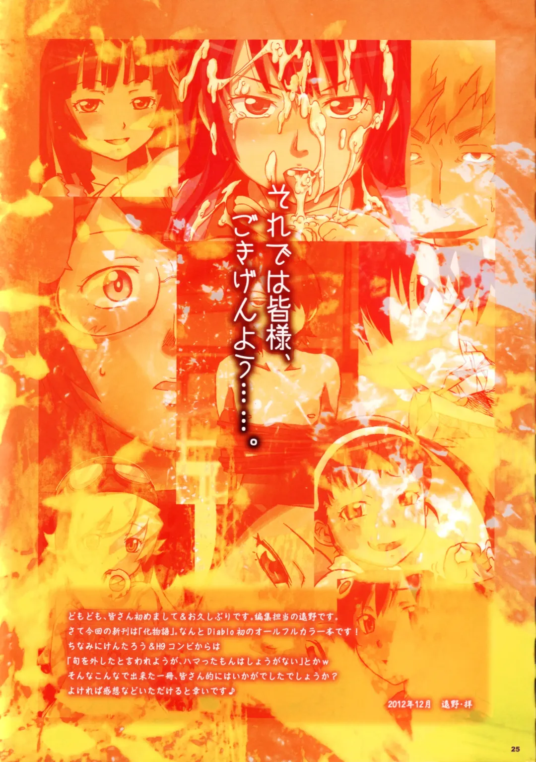 [H9 - Kentarou] Shiremonogatari Fhentai - Page 24