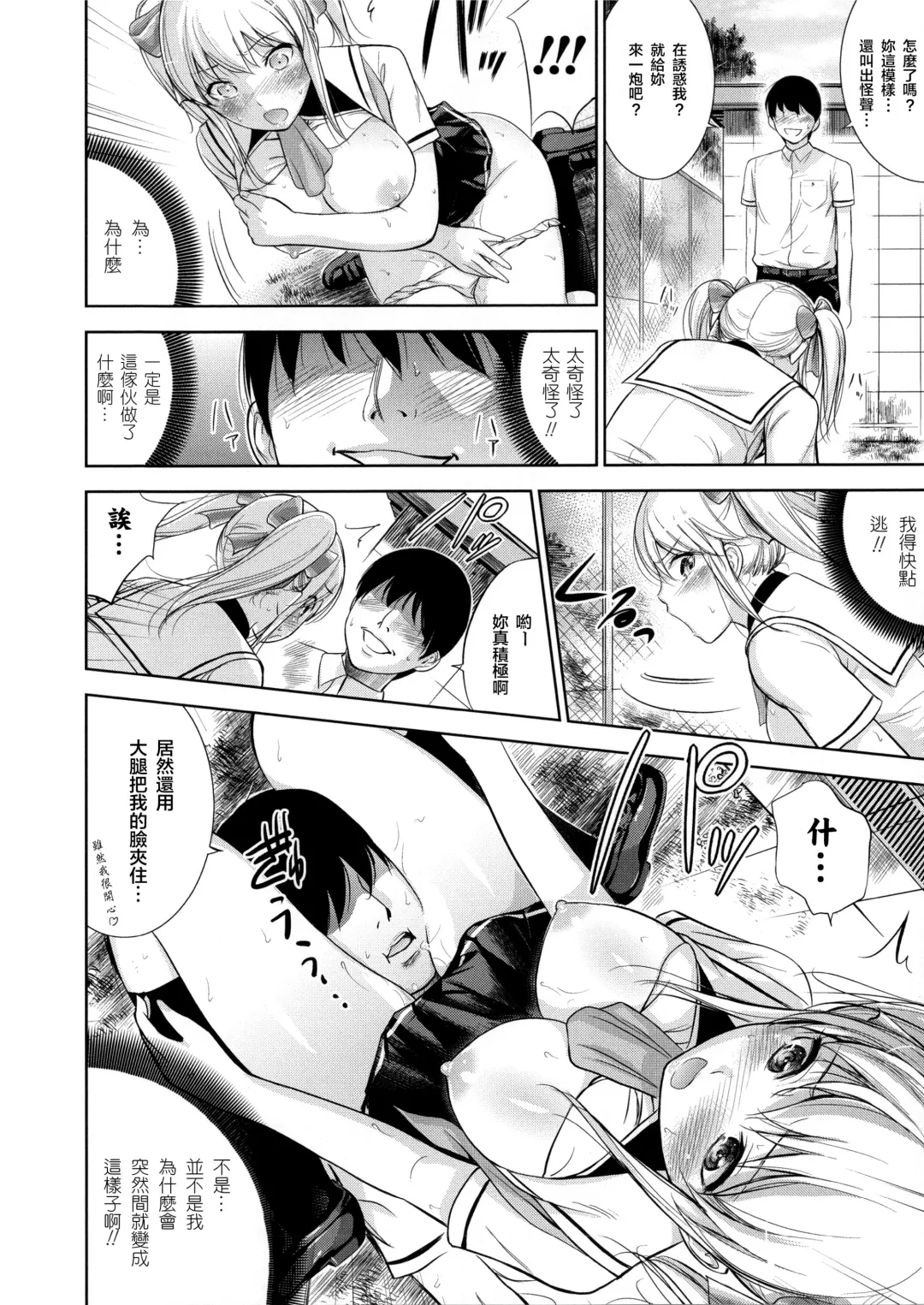 [Shikishiro Konomi] STOPXSTOP! Fhentai - Page 6