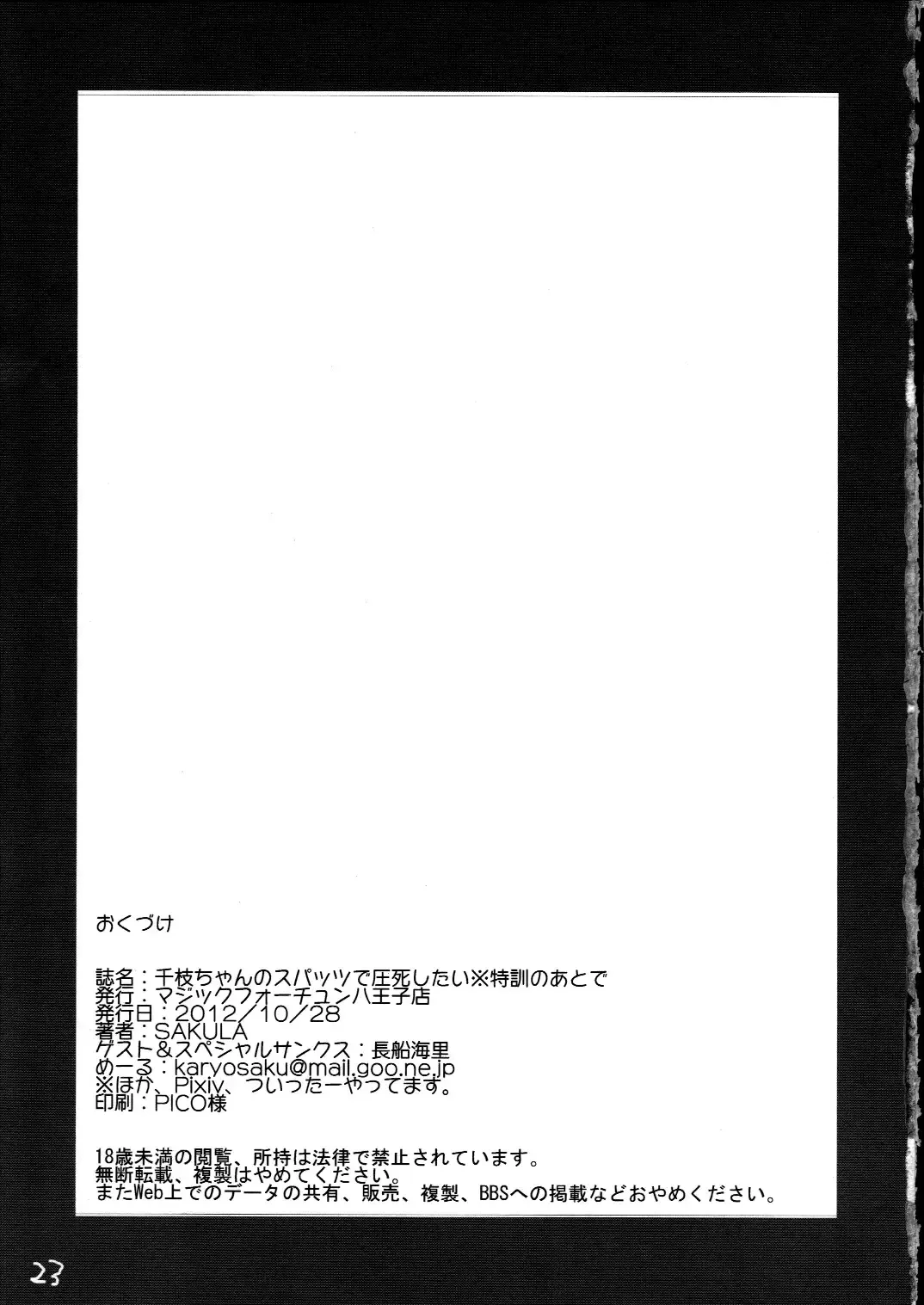 [Sakula] Chie-chan no Spats de Asshi Shitai Tokkun no Atode | I Wanna Pound Chie through her Leggings Fhentai - Page 24