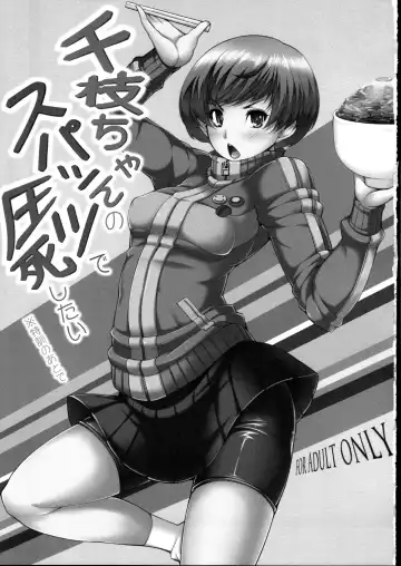 [Sakula] Chie-chan no Spats de Asshi Shitai Tokkun no Atode | I Wanna Pound Chie through her Leggings Fhentai - Page 2