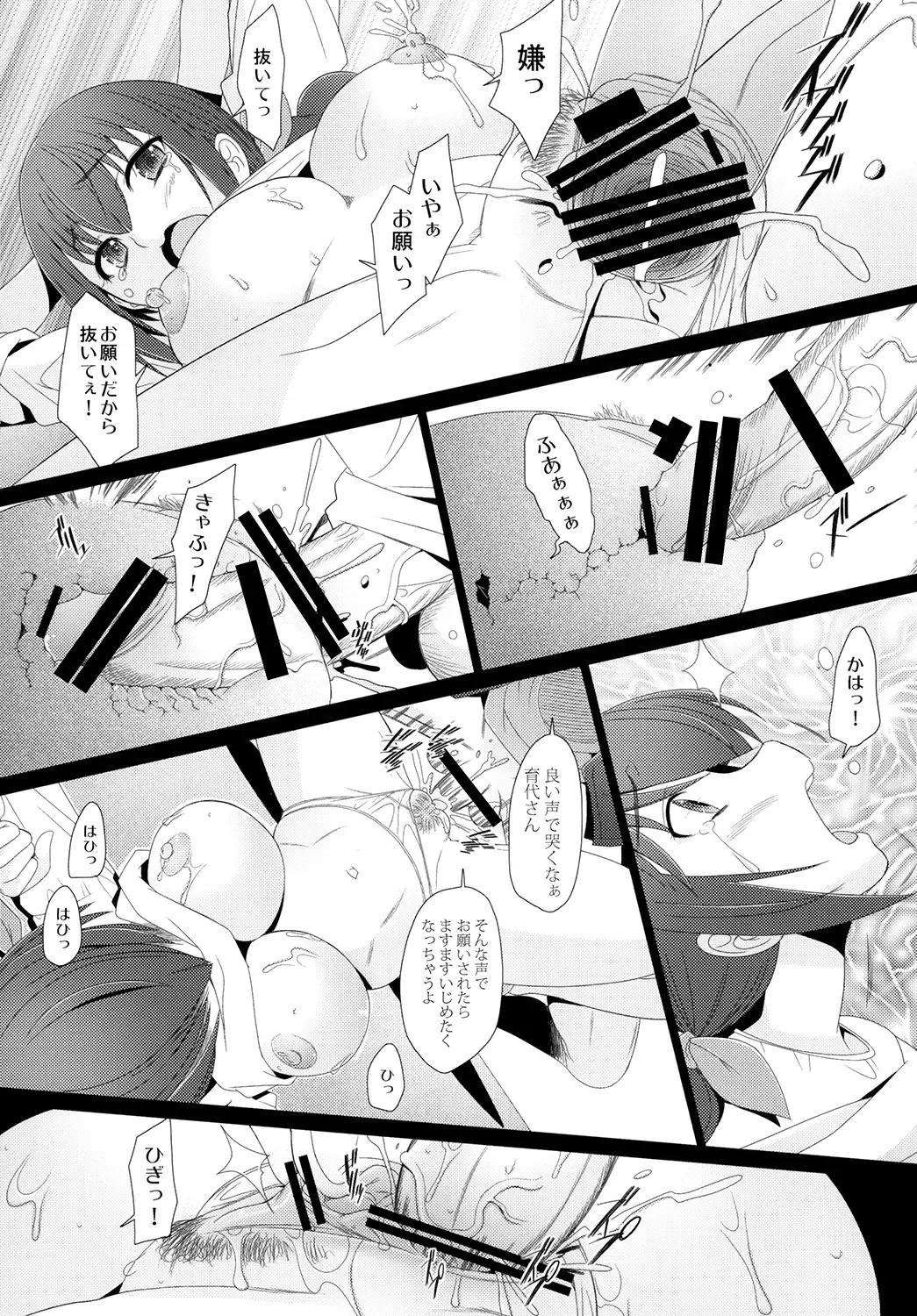 [Sakai Hamachi] Star Dust Fhentai - Page 12