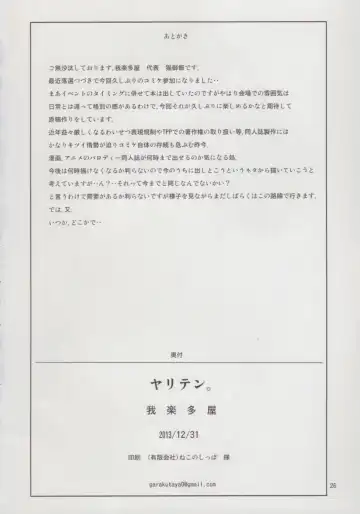 [Neko Gohan] Yariten. Fhentai - Page 26