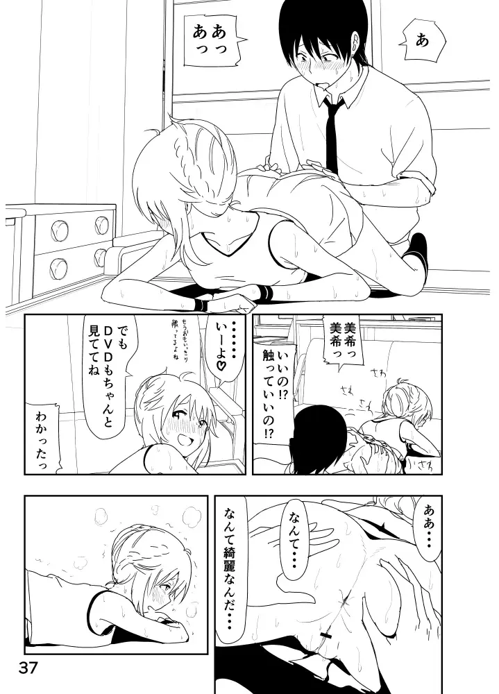 [Nakani] Miki "A, Daijoubu da yo Misete mo ii Yatsu" Fhentai - Page 37