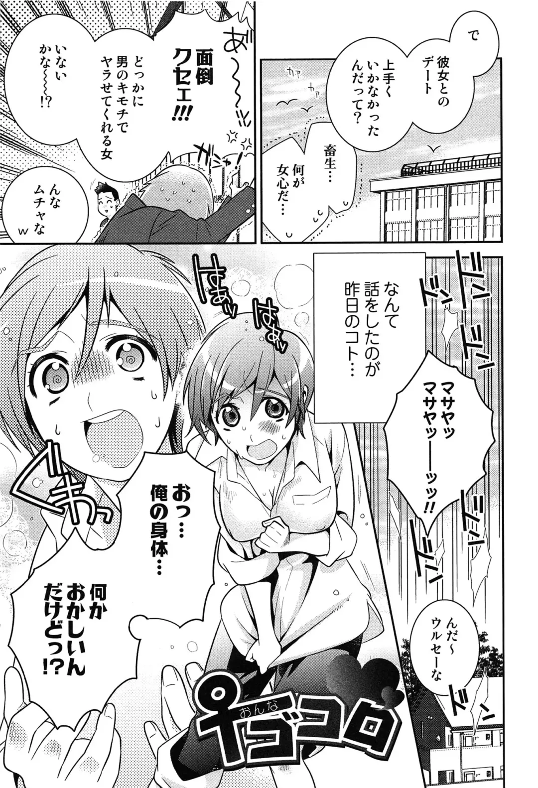 [Edara] Love Lab - Ore ga Onna ni Natta Hi Fhentai - Page 162