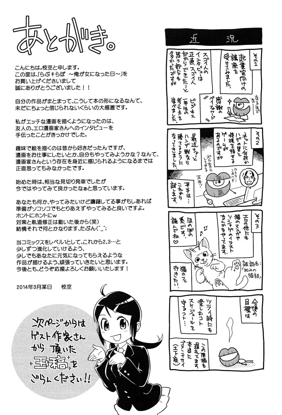 [Edara] Love Lab - Ore ga Onna ni Natta Hi Fhentai - Page 198