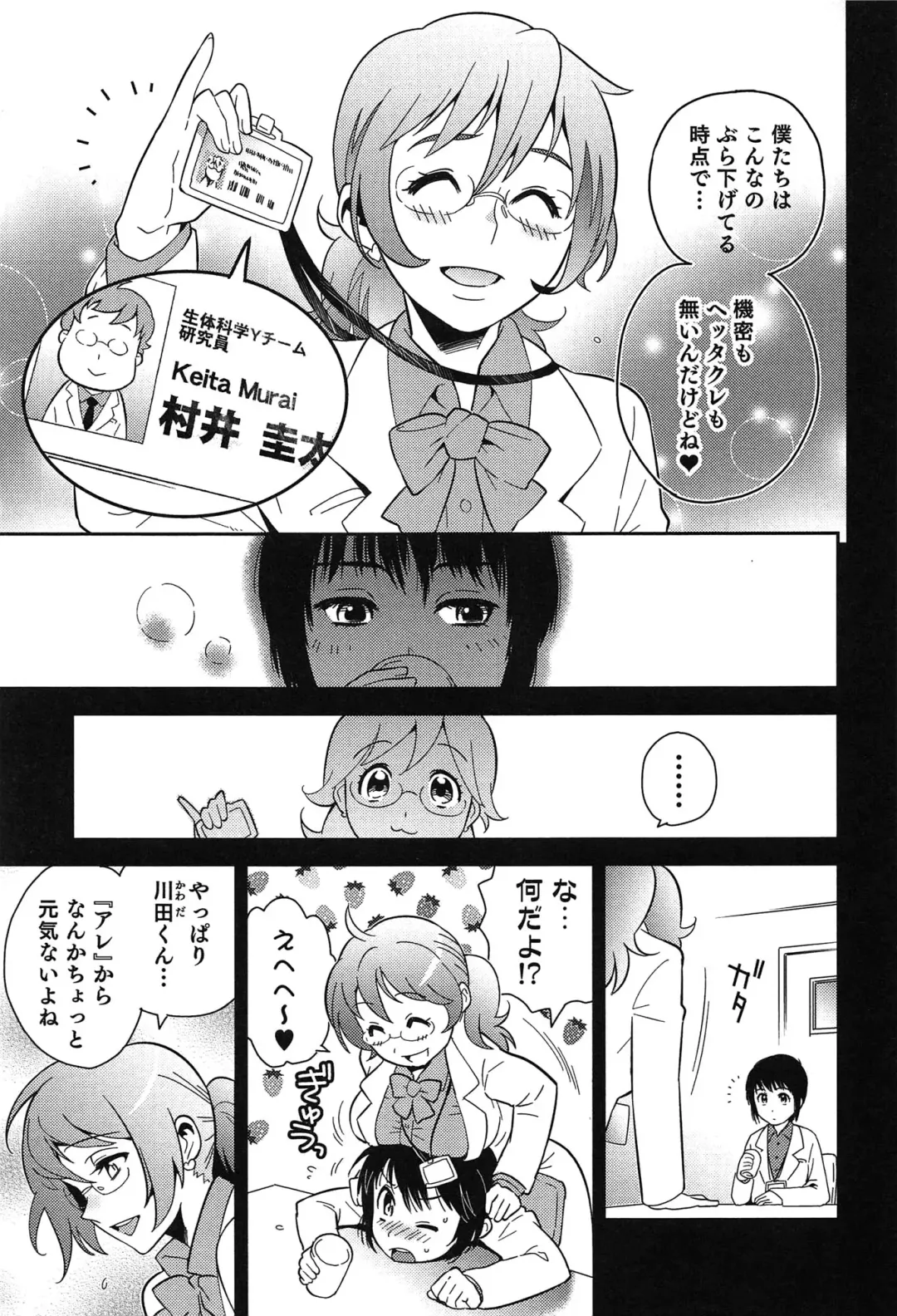 [Edara] Love Lab - Ore ga Onna ni Natta Hi Fhentai - Page 26
