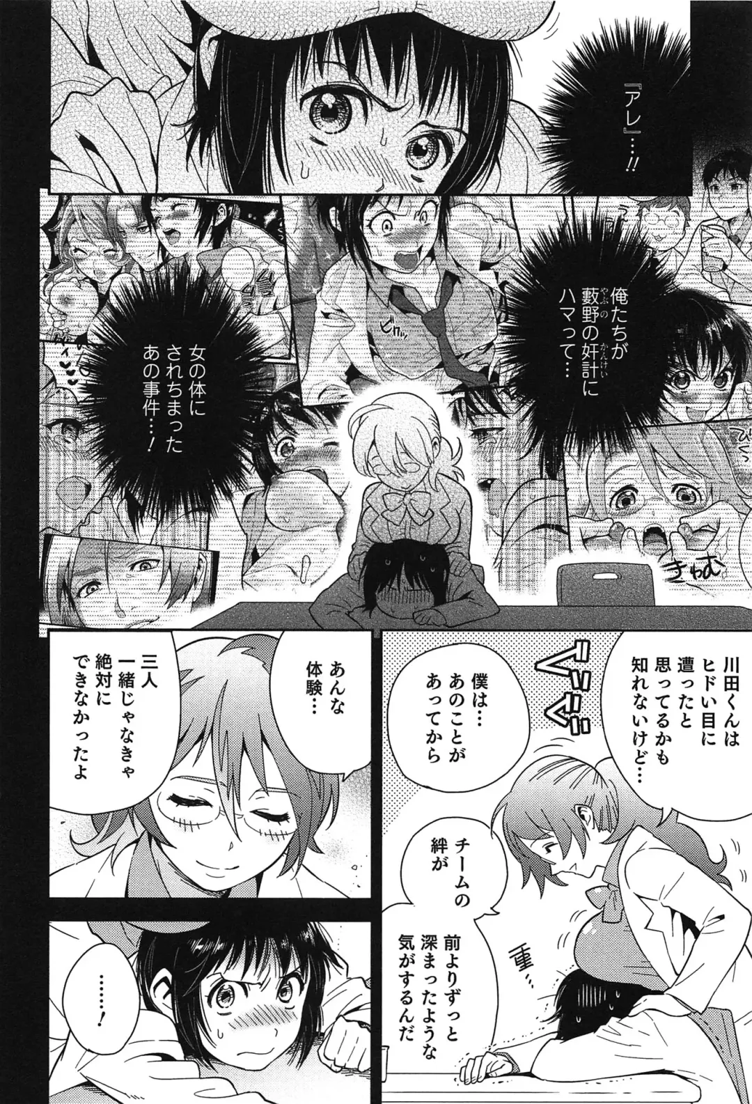 [Edara] Love Lab - Ore ga Onna ni Natta Hi Fhentai - Page 27