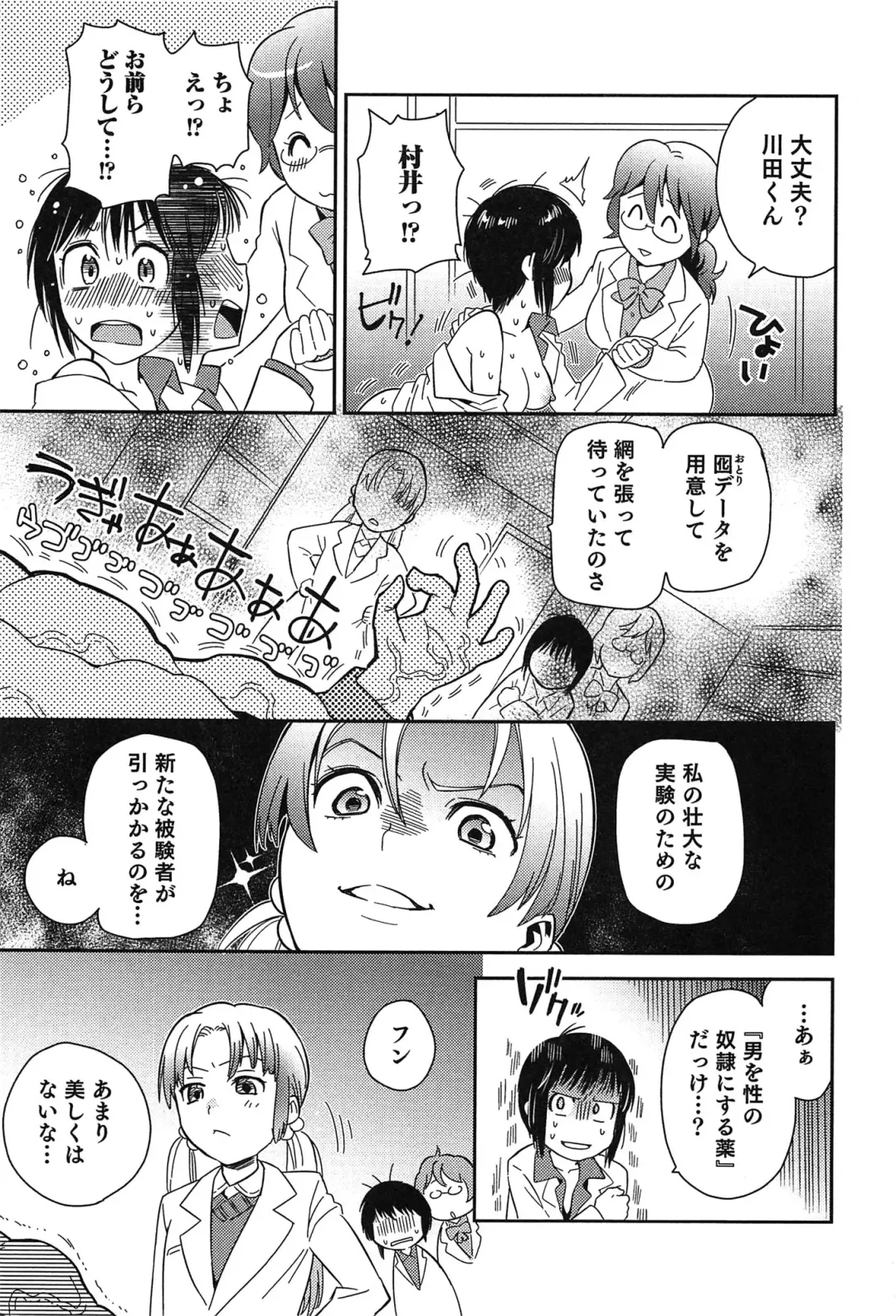 [Edara] Love Lab - Ore ga Onna ni Natta Hi Fhentai - Page 38