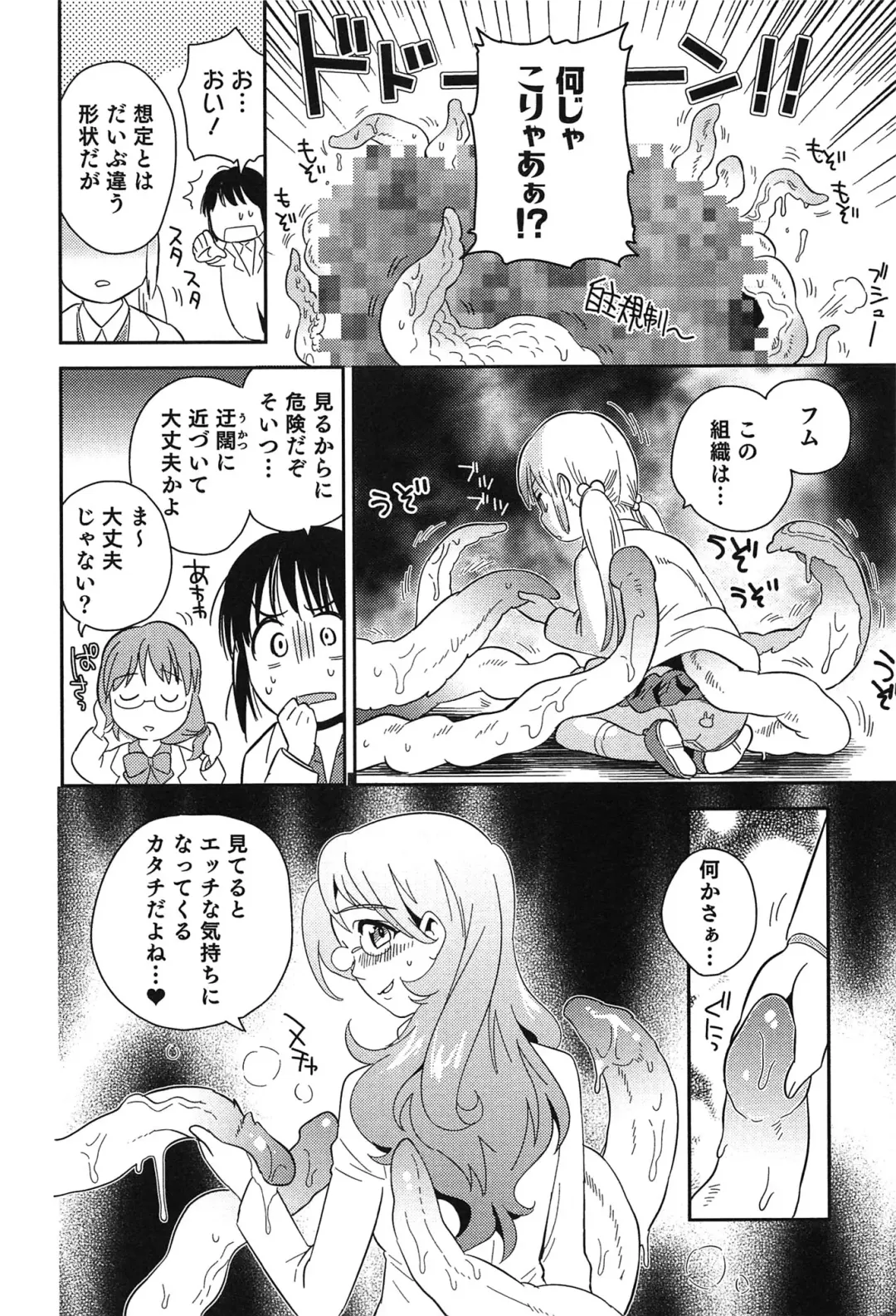 [Edara] Love Lab - Ore ga Onna ni Natta Hi Fhentai - Page 39
