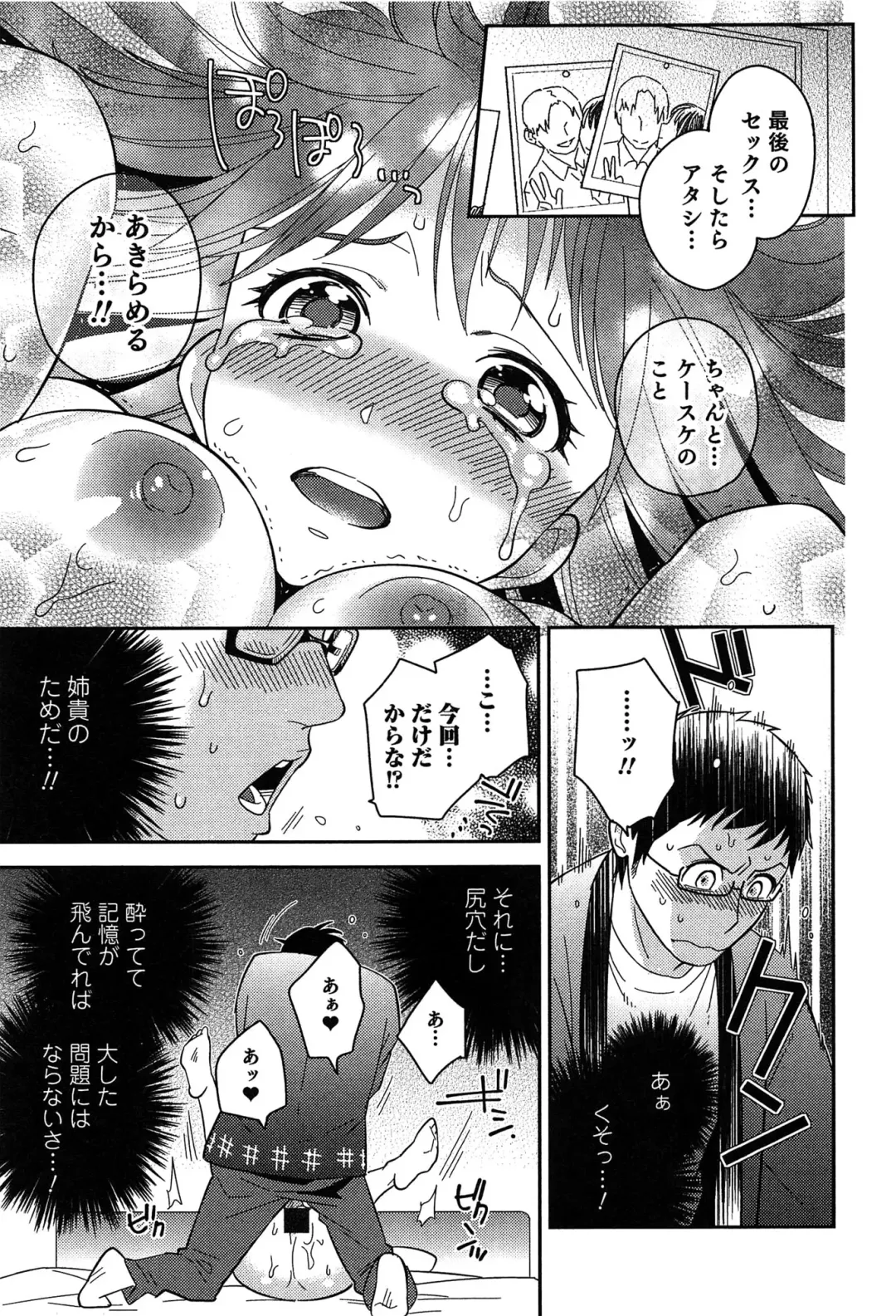 [Edara] Love Lab - Ore ga Onna ni Natta Hi Fhentai - Page 96