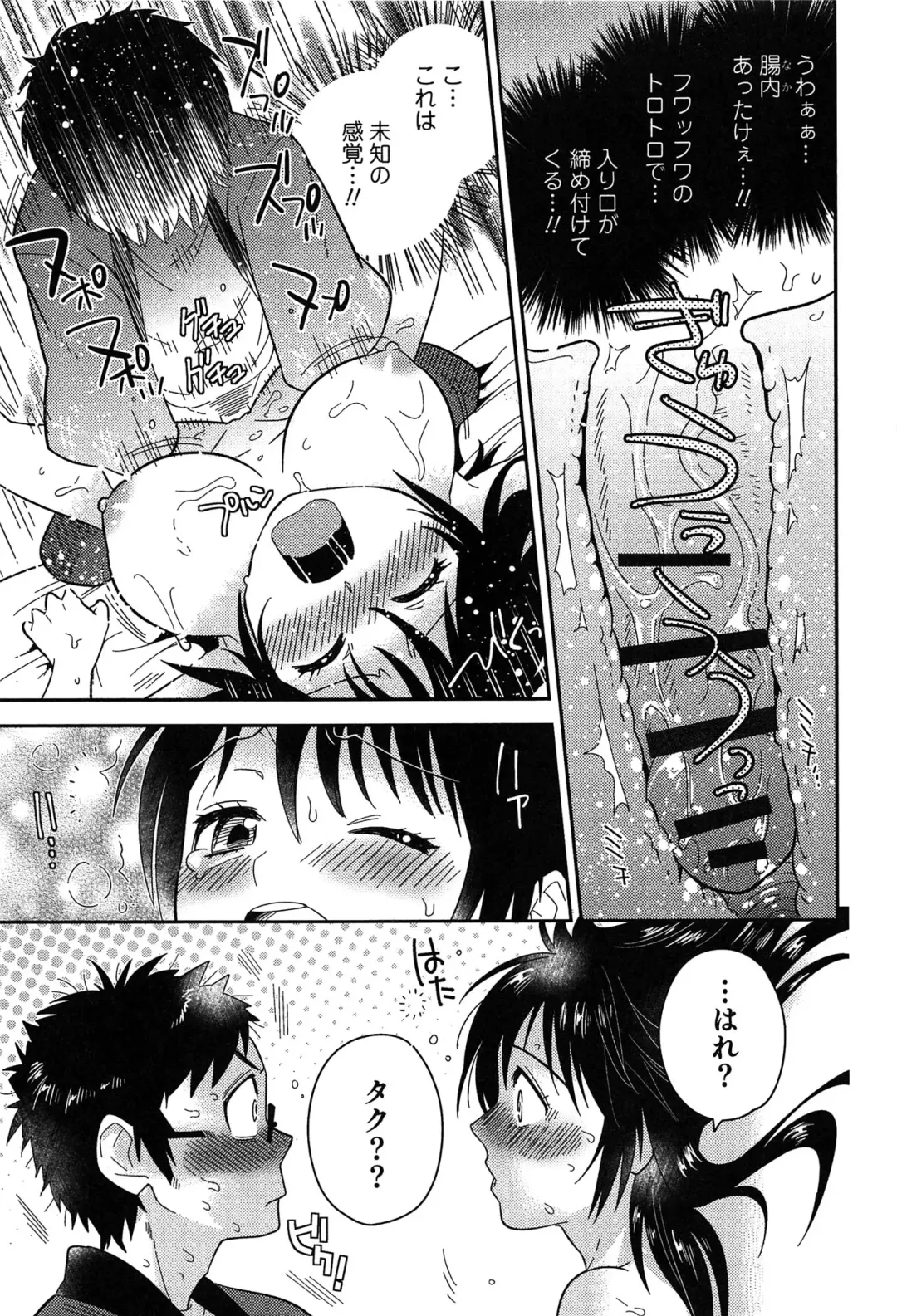 [Edara] Love Lab - Ore ga Onna ni Natta Hi Fhentai - Page 98