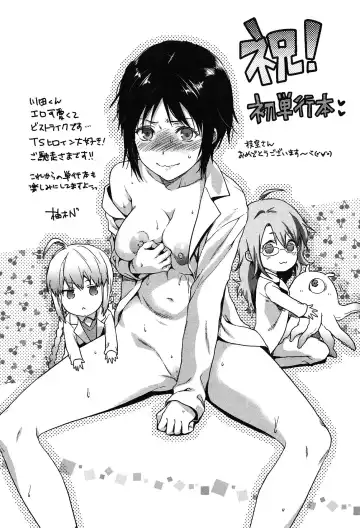 [Edara] Love Lab - Ore ga Onna ni Natta Hi Fhentai - Page 200