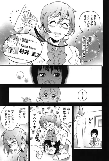 [Edara] Love Lab - Ore ga Onna ni Natta Hi Fhentai - Page 26