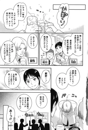 [Edara] Love Lab - Ore ga Onna ni Natta Hi Fhentai - Page 8