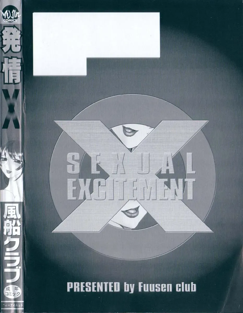 [Fuusen Club] Hatsujou X Fhentai - Page 182