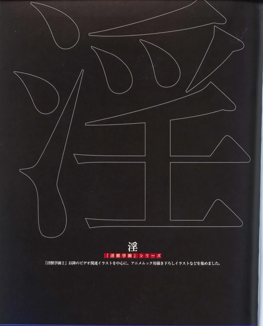 [Rin Sin] Rin Sin Jisen Gengashuu - RINSIN ILLUSTRATIONS Fhentai - Page 38