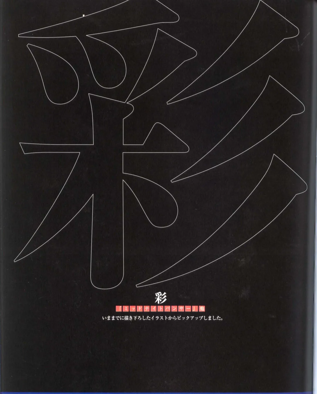 [Rin Sin] Rin Sin Jisen Gengashuu - RINSIN ILLUSTRATIONS Fhentai - Page 80