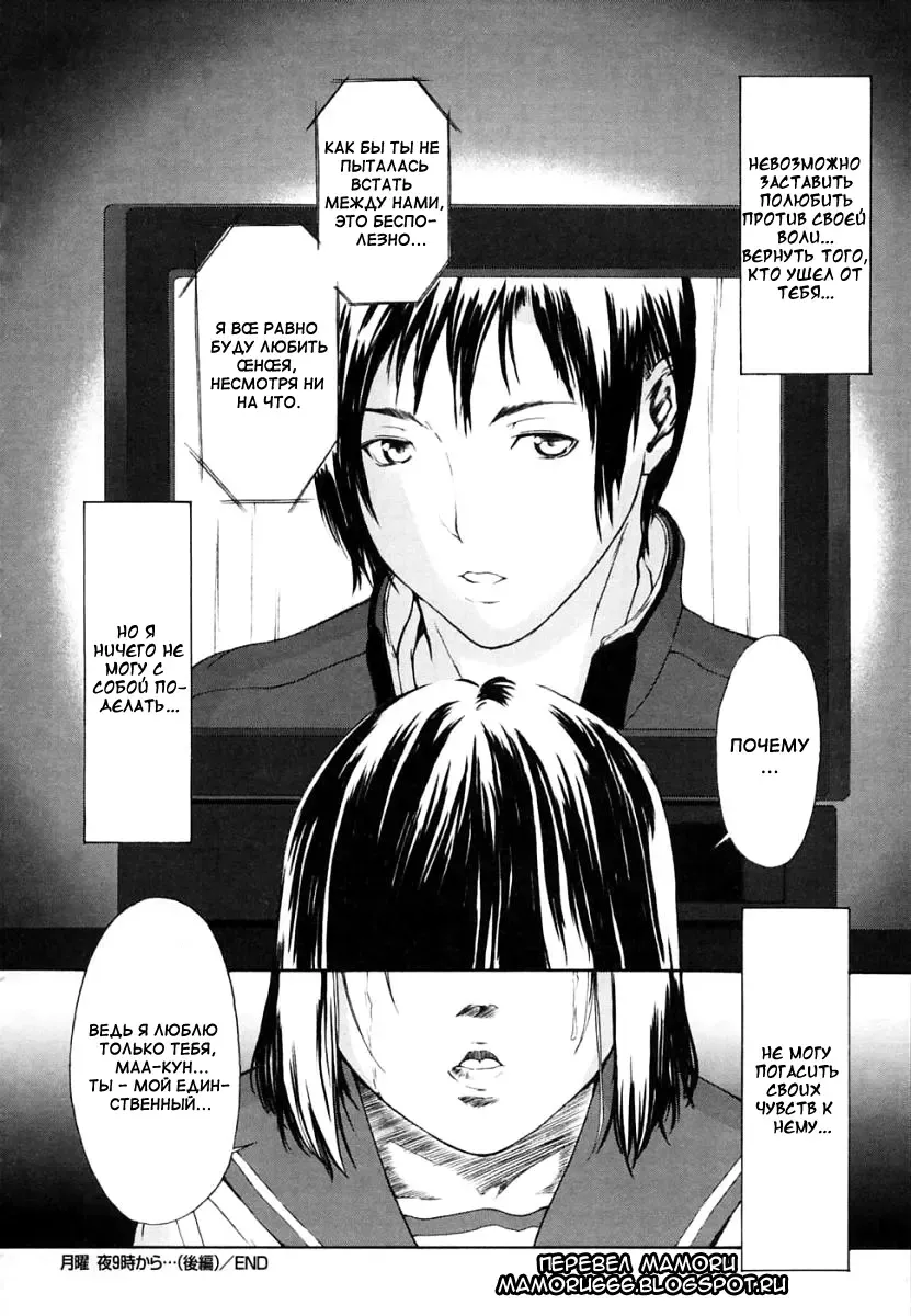 [Amano Ameno] Getsuyou Yoru 9-ji Kara… Fhentai - Page 16