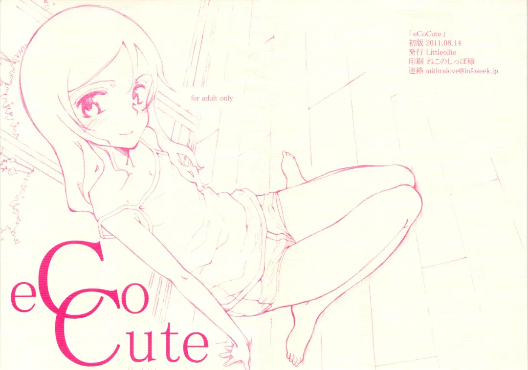 [Deburasu] eCoCute Fhentai - Page 3