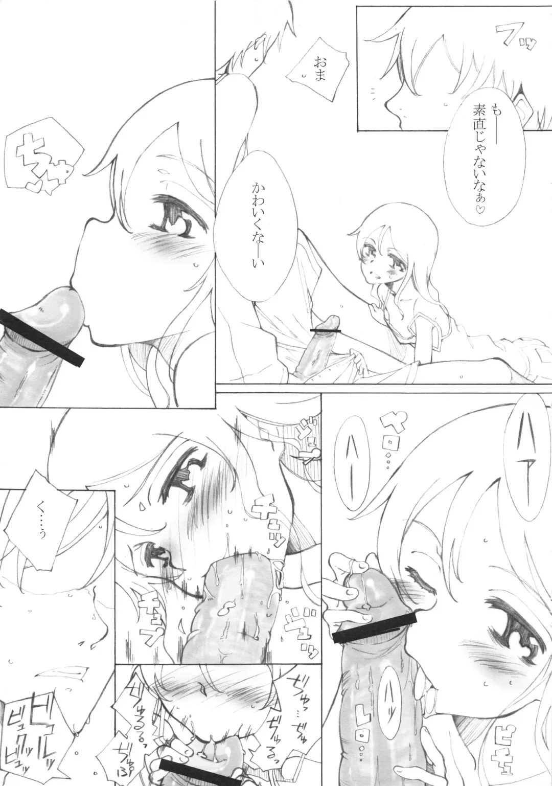 [Deburasu] eCoCute Fhentai - Page 6