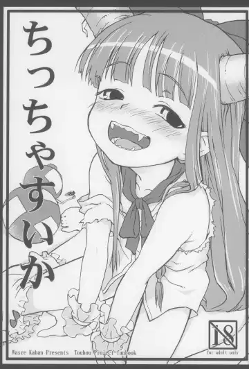 [Nametake] Chiccha Suika! Fhentai - Page 3