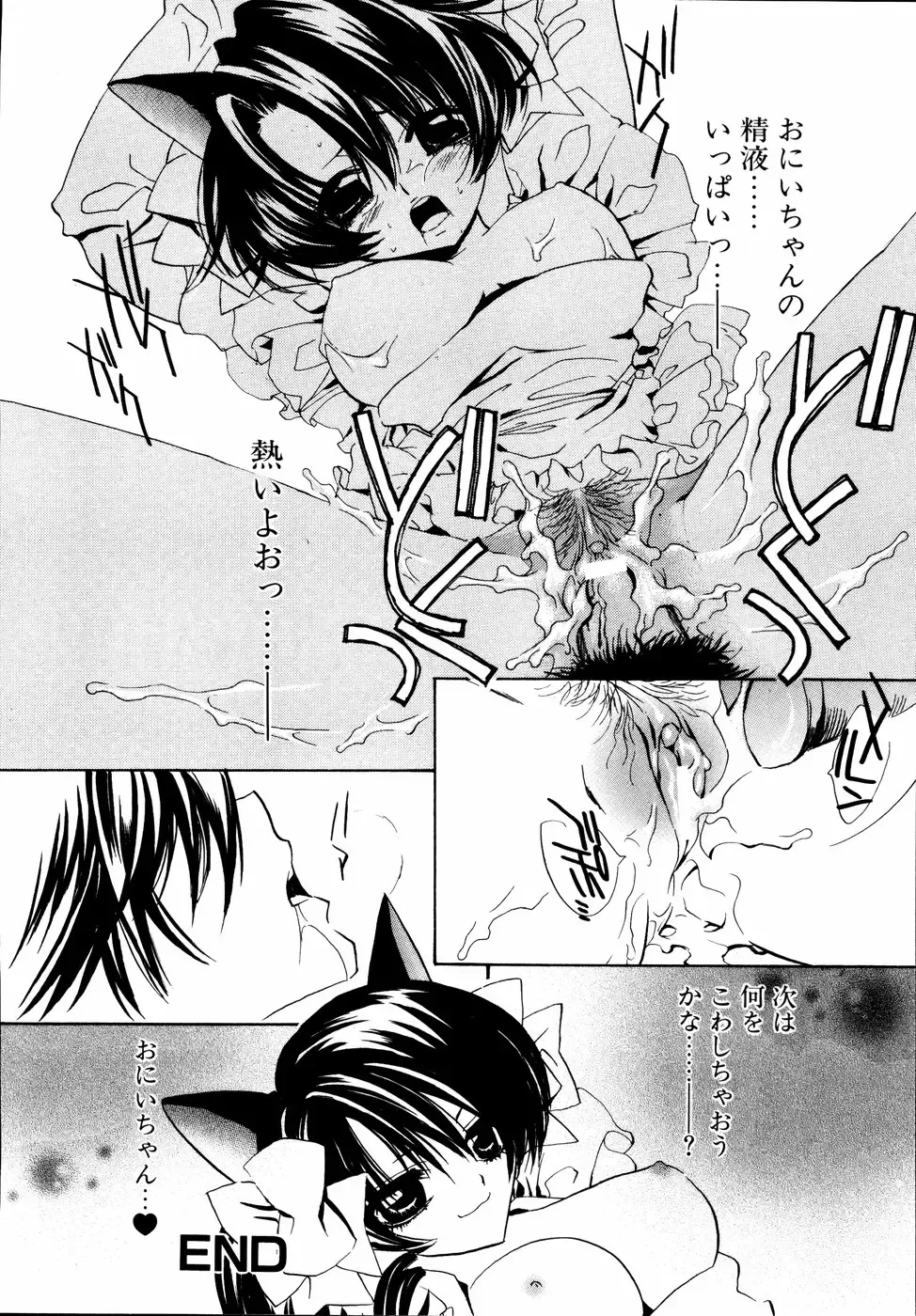 Imouto to Issho Fhentai - Page 139