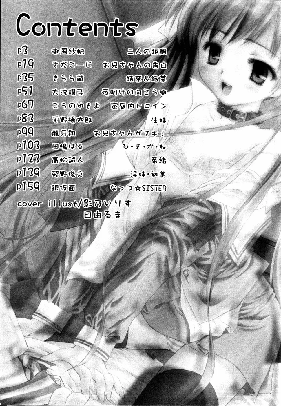 Imouto to Issho Fhentai - Page 176