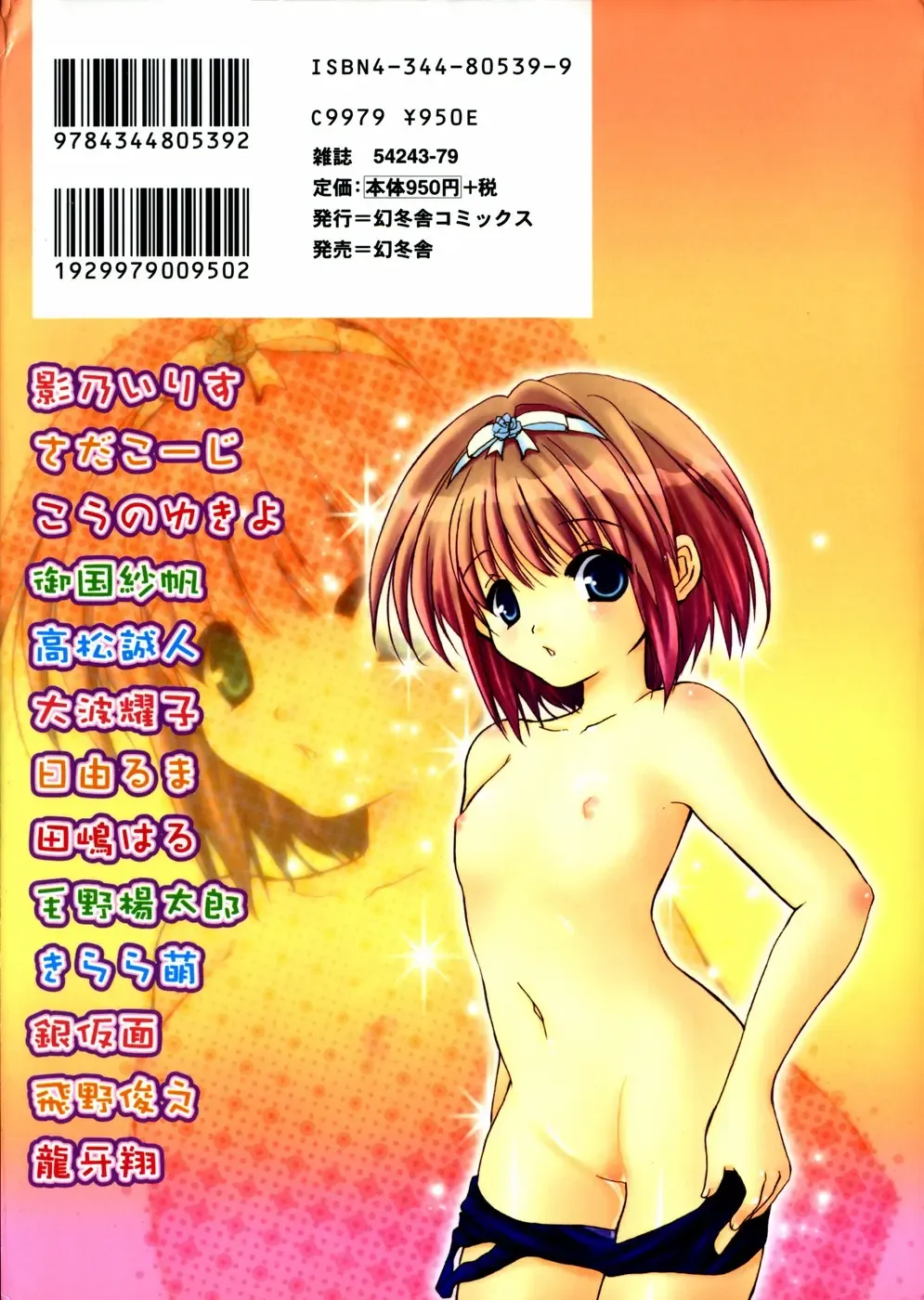 Imouto to Issho Fhentai - Page 182