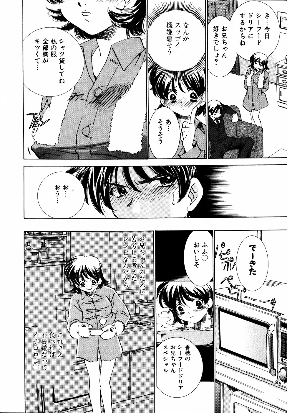 Imouto to Issho Fhentai - Page 23