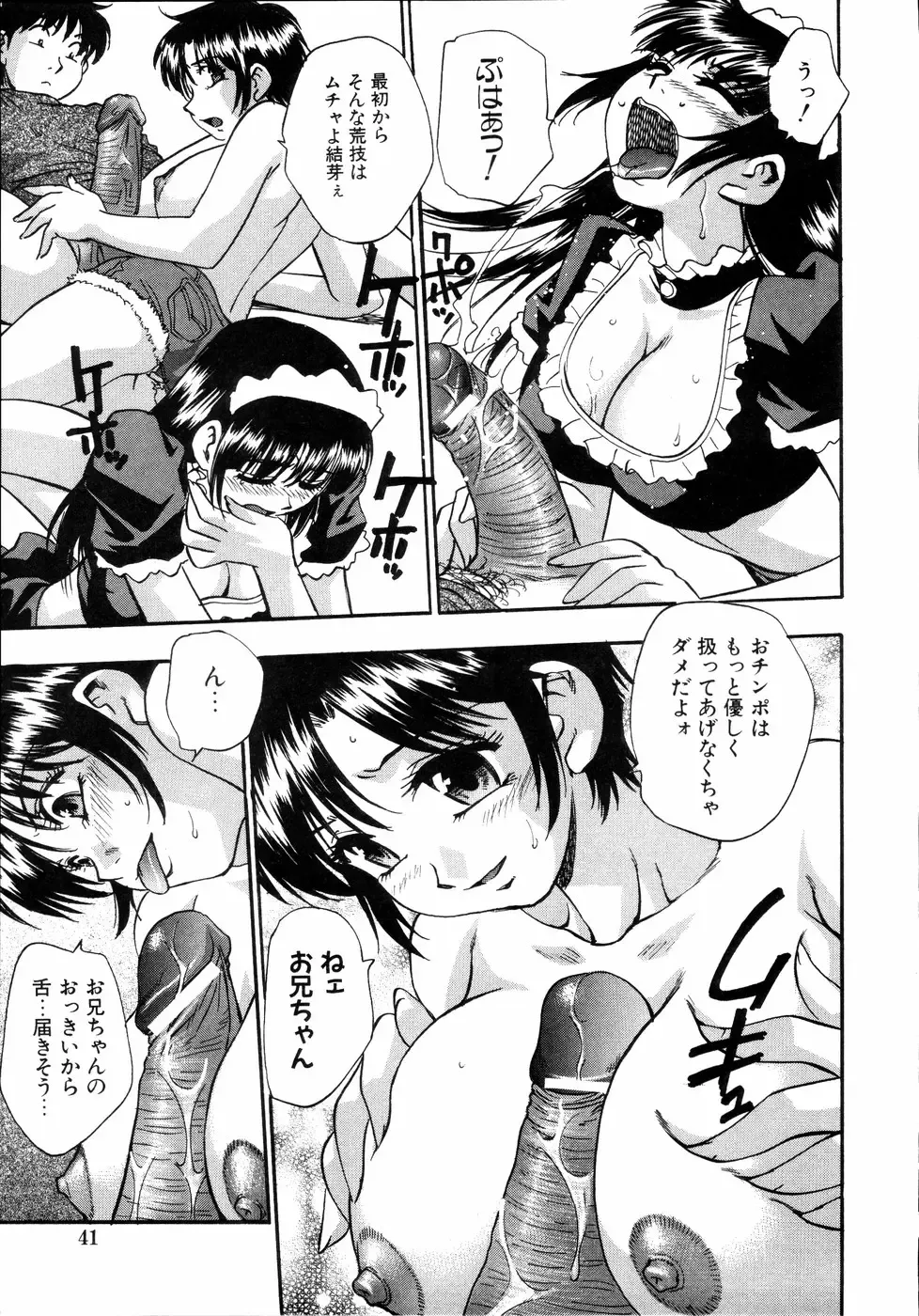 Imouto to Issho Fhentai - Page 42