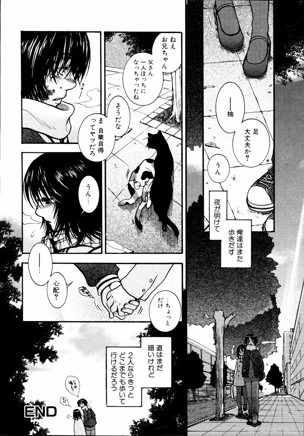 Imouto to Issho Fhentai - Page 67