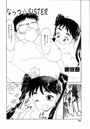 Imouto to Issho Fhentai - Page 161